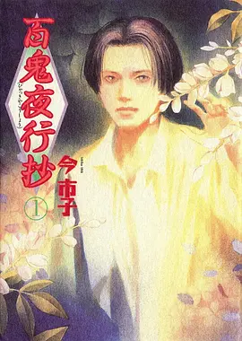 长安十二辰 漫画平台推荐历史悬疑作品封面